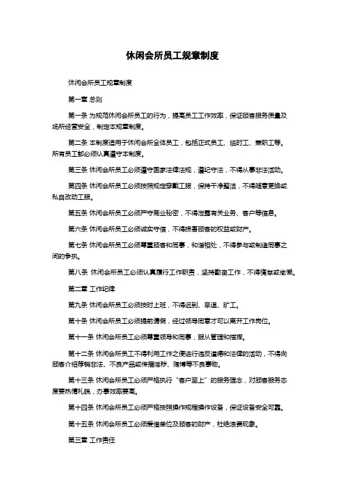 休闲会所员工规章制度