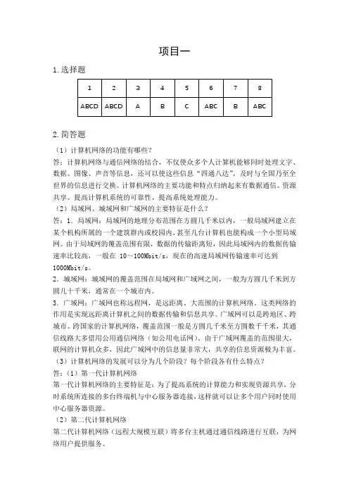局域网组网技术项目式教程(微课版)-课后习题答案