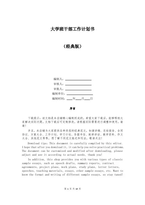 大学班干部工作计划书