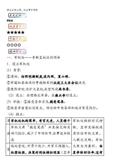高中历史最易错考点系列：考点 军机处 
