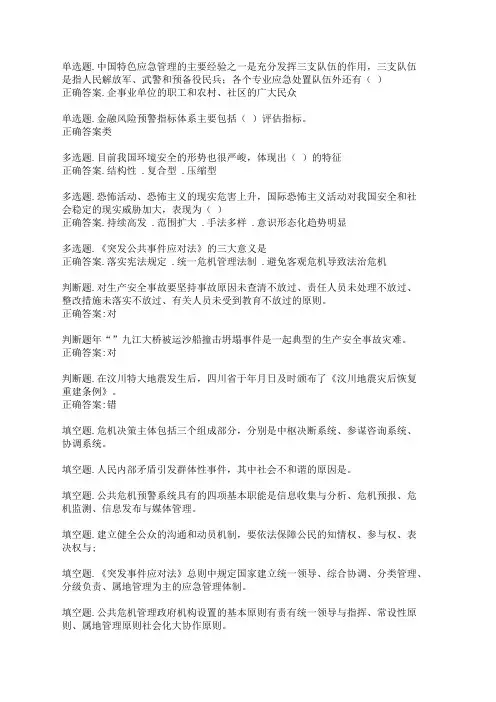 公共危机管理练习题及答案
