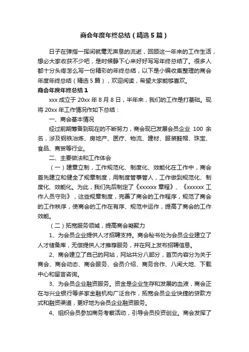 商会年度年终总结（精选5篇）