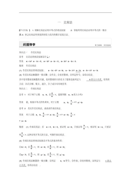 2019-2020版高中数学第二讲讲明不等式的基本方法一比较法学案新人教A版选修4-5