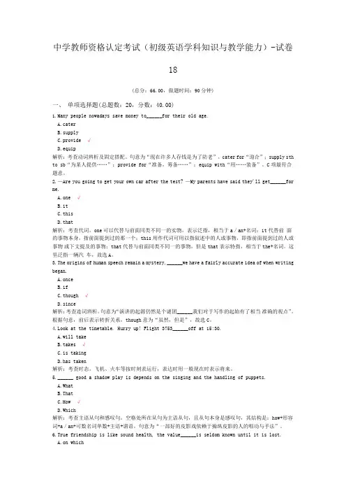 中学教师资格认定考试(初级英语学科知识与教学能力)-试卷18