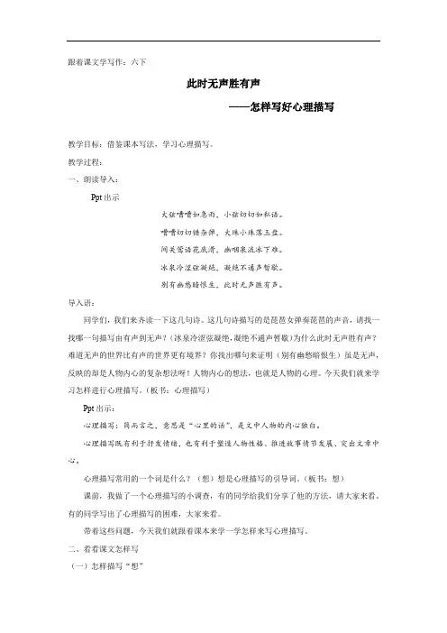 初中语文_此时无声胜有声——如何写好心理描写教学设计学情分析教材分析课后反思