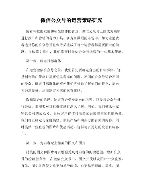 微信公众号的运营策略研究