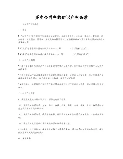 买卖合同中的知识产权条款