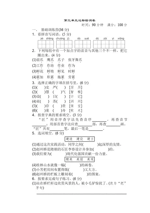 部编版三年级语文下册单元《典中点》第三单元 达标测试卷附答案【精选】.doc