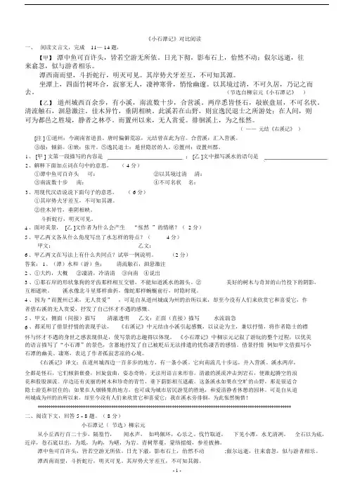 (完整版)《小石潭记》对比阅读集萃.docx