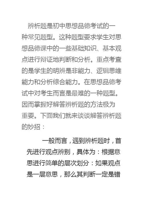 八年级上册政治辨析题精讲