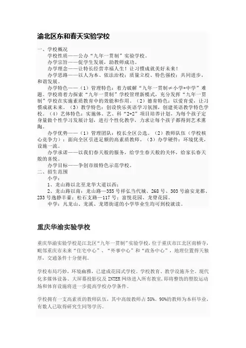 重庆冉家坝附近小学