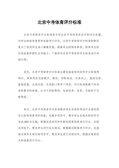 北京中考体育评分标准