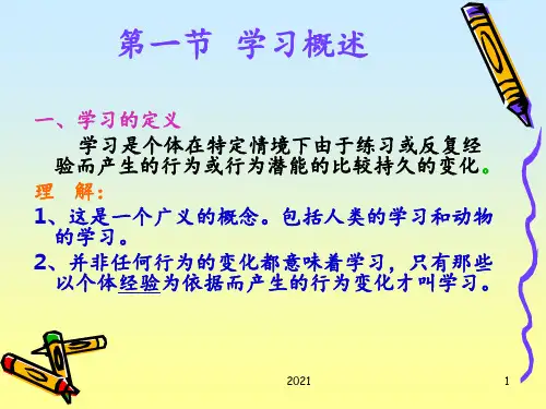 行为和社会认知学习理论PPT课件