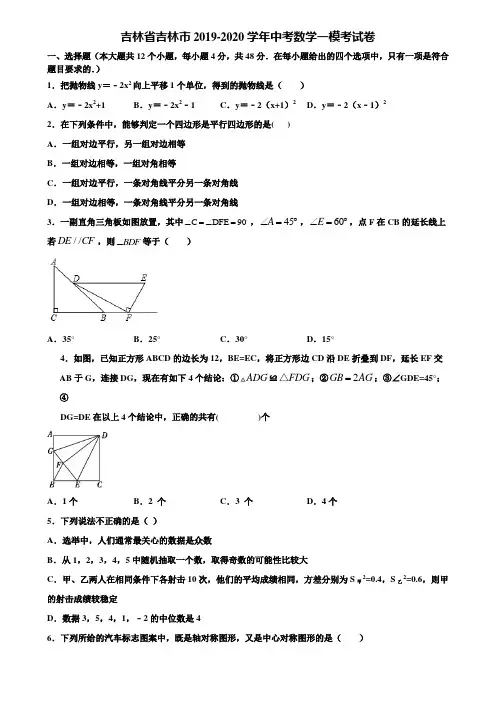吉林省吉林市2019-2020学年中考数学一模考试卷含解析