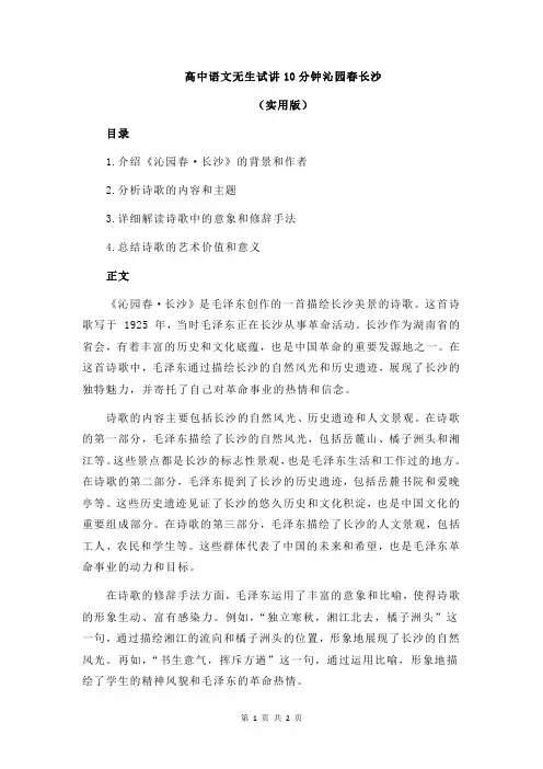 高中语文无生试讲10分钟沁园春长沙