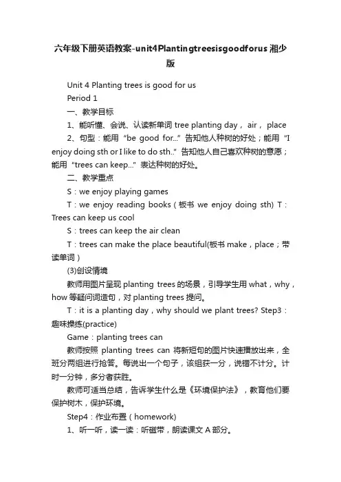 六年级下册英语教案-unit4Plantingtreesisgoodforus湘少版