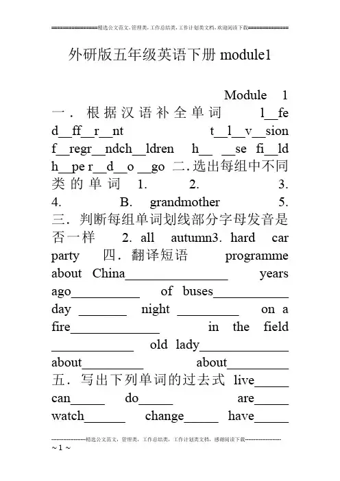 外研版五年级英语下册module1