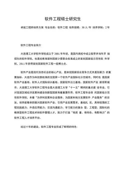 软件工程硕士研究生