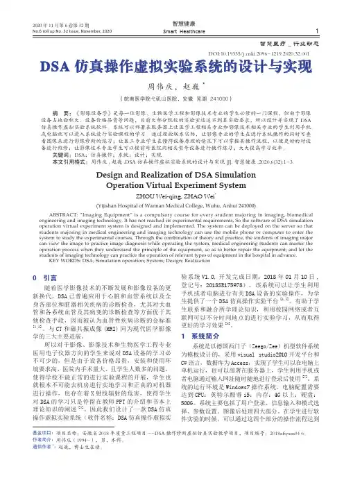 DSA仿真操作虚拟实验系统的设计与实现