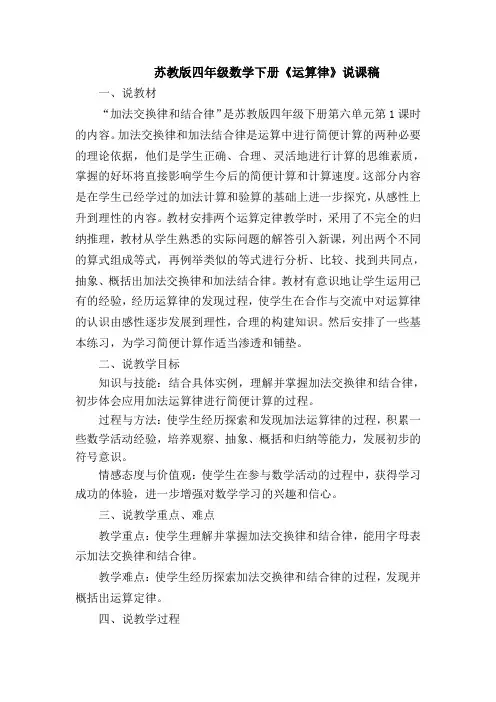 《运算律》说课稿