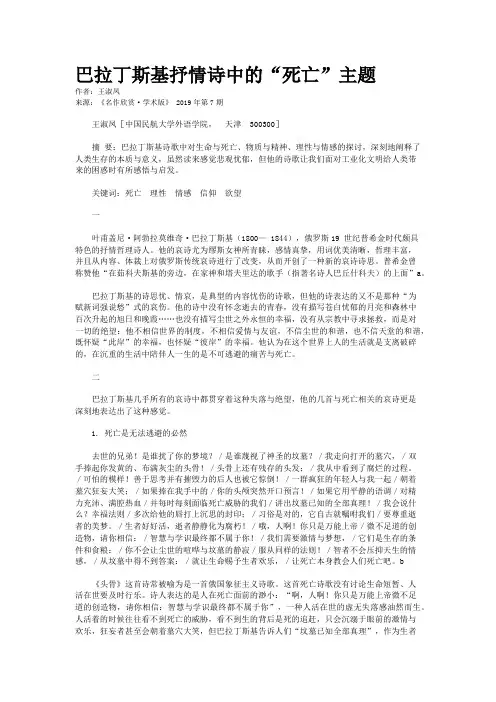 巴拉丁斯基抒情诗中的“死亡”主题