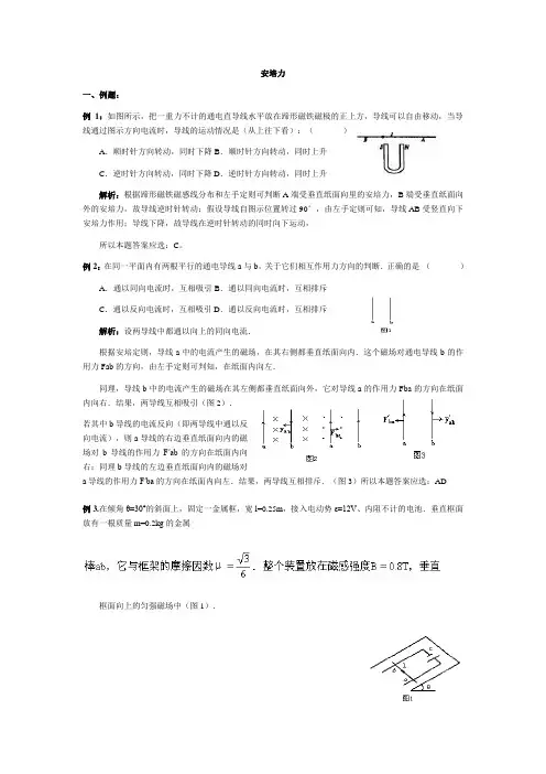安培力