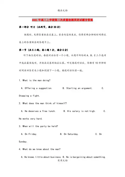 2021年高三上学期第三次质量检测英语试题含答案