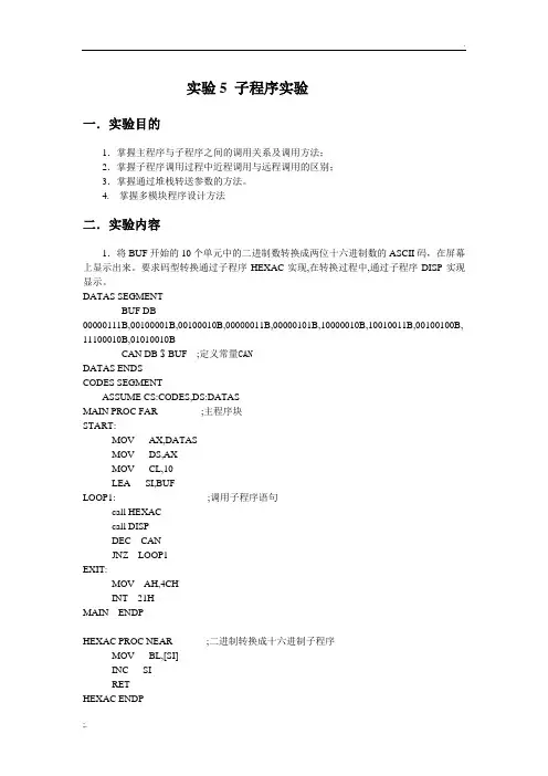 实验报告 子程序设计实验