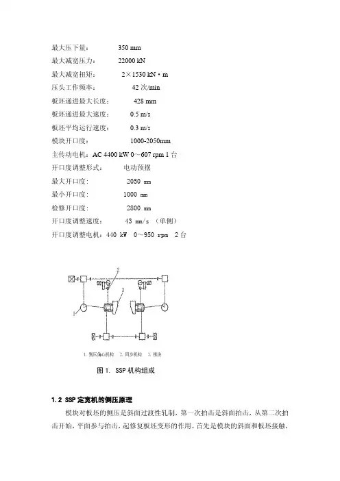 SSP定宽机轧制过程的有限元分析5001