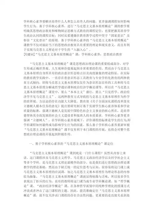 基于学科核心素养的“马克思主义基本原理概论”课：定位、目标与原则