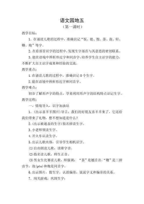 新人教版一年级语文下册《识字 语文园地五 识字加油站+我的发现》优质课教学设计_6