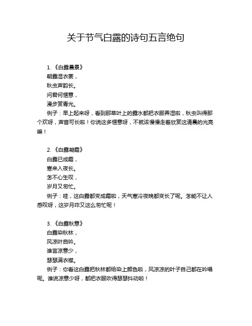 关于节气白露的诗句五言绝句