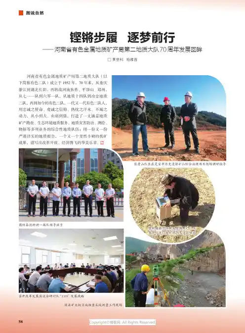 铿锵步履_逐梦前行——河南省有色金属地质矿产局第二地质大队70周年发展回眸