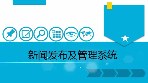 基于java新闻发布及管理系统设计与实现