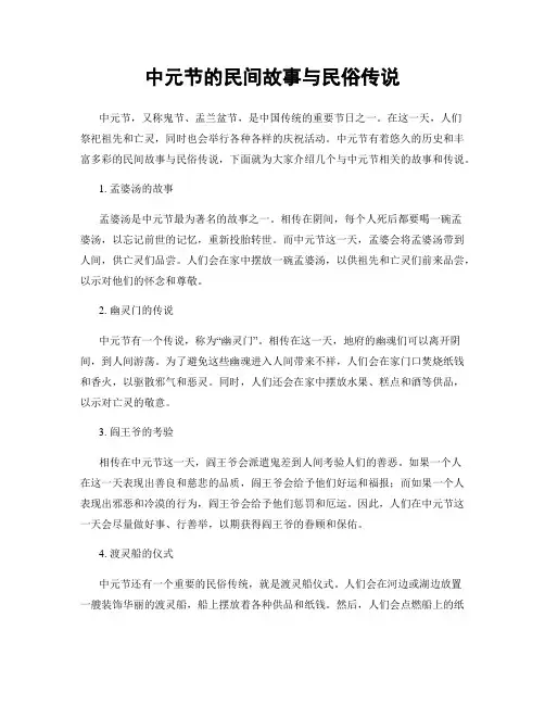 中元节的民间故事与民俗传说