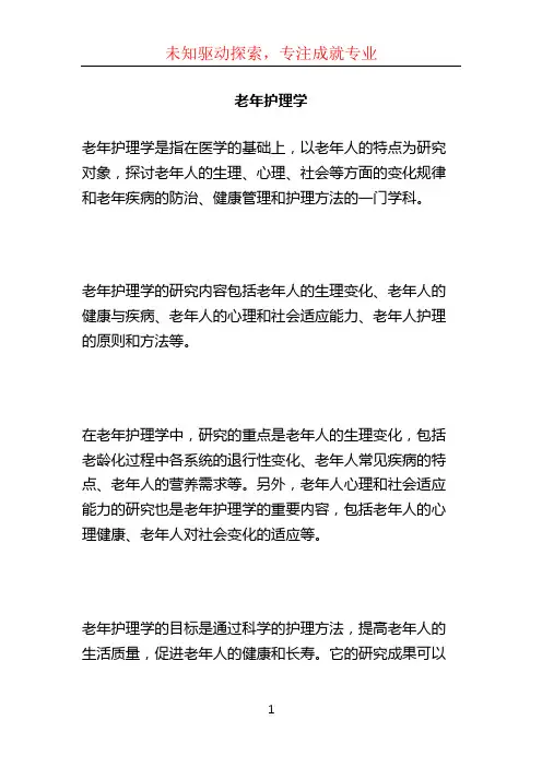 老年护理学