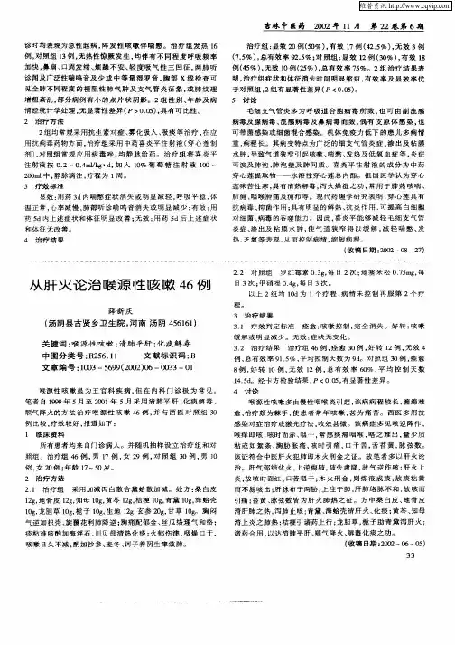 从肝火论治喉源性咳嗽46例