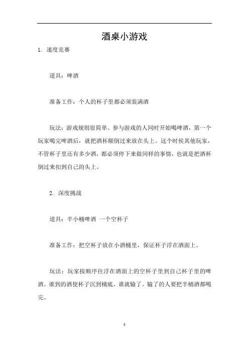 酒桌小游戏