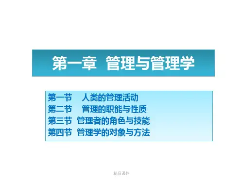 周三多《管理学原理与方法》第6版完整版