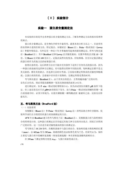 生化试验-蛋白质含量的测定