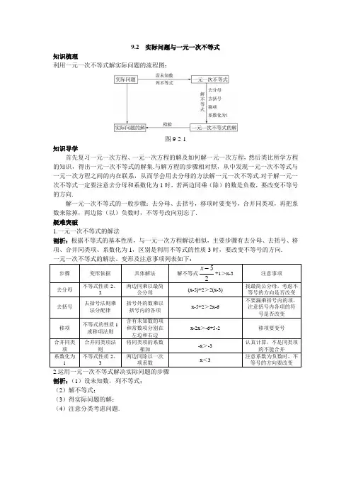 最新人教版七年级数学下册第九章《一元一次不等式》名师导航