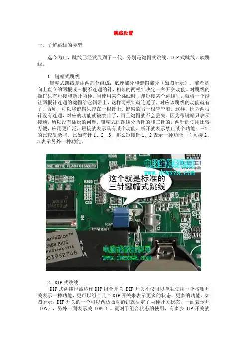 跳线设置