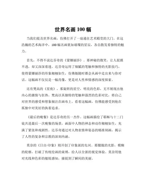 世界名画100幅