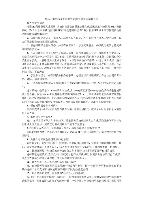 精品—南京林业大学教务处-南京林业大学教务网