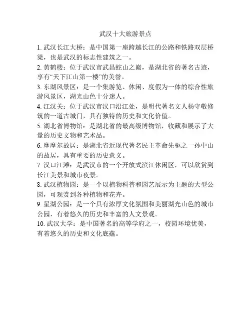 武汉十大旅游景点