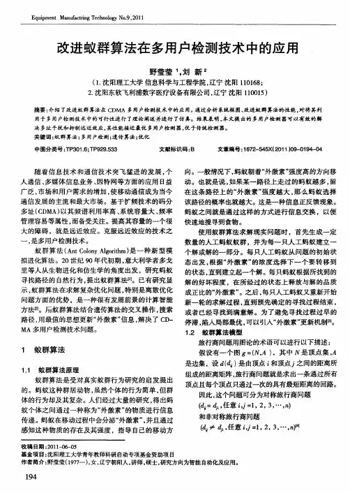 改进蚁群算法在多用户检测技术中的应用