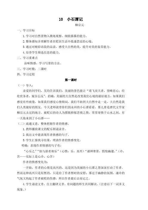 部编版八下《小石潭记》教案及巩固练习