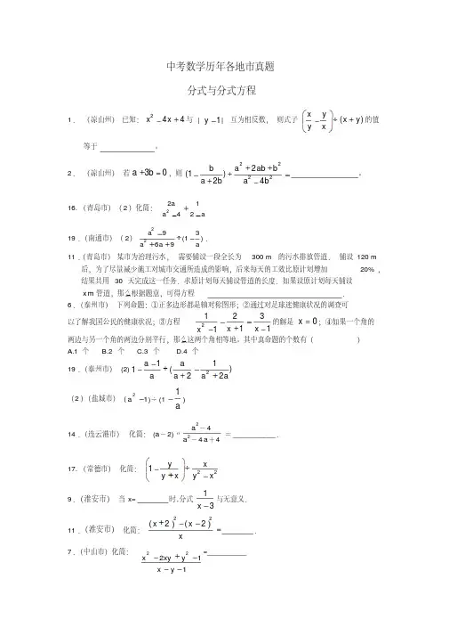 中考数学历年各地市真题分式及分式方程