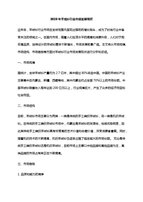 2023年羊绒衫行业市场发展现状