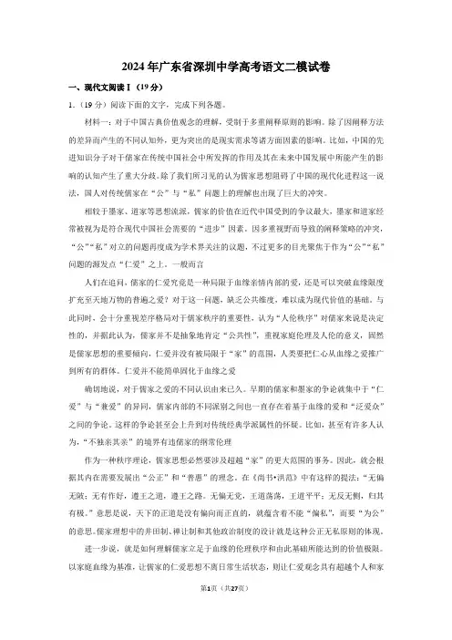 2024年广东省深圳中学高考语文二模试卷